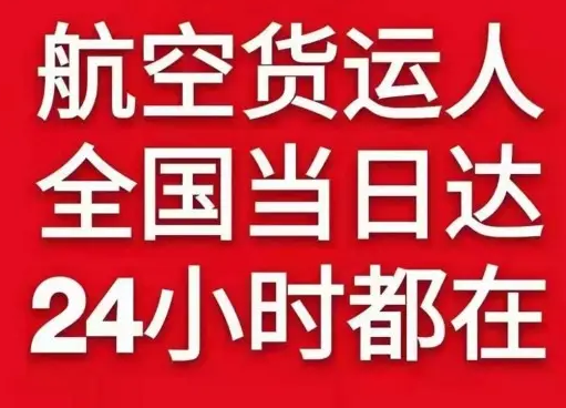 五大连池德都航空托运货物、航空货运:物流行业各岗位招聘