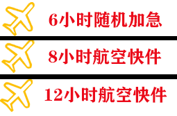 五大连池德都航空托运快递公司,专业空运当天件